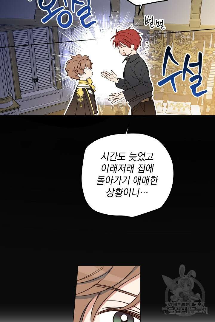 여왕 쎄시아의 반바지 117화 10