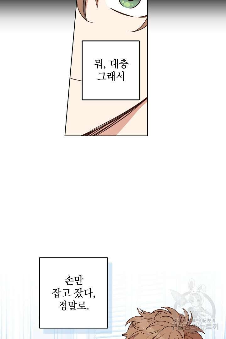 여왕 쎄시아의 반바지 117화 11