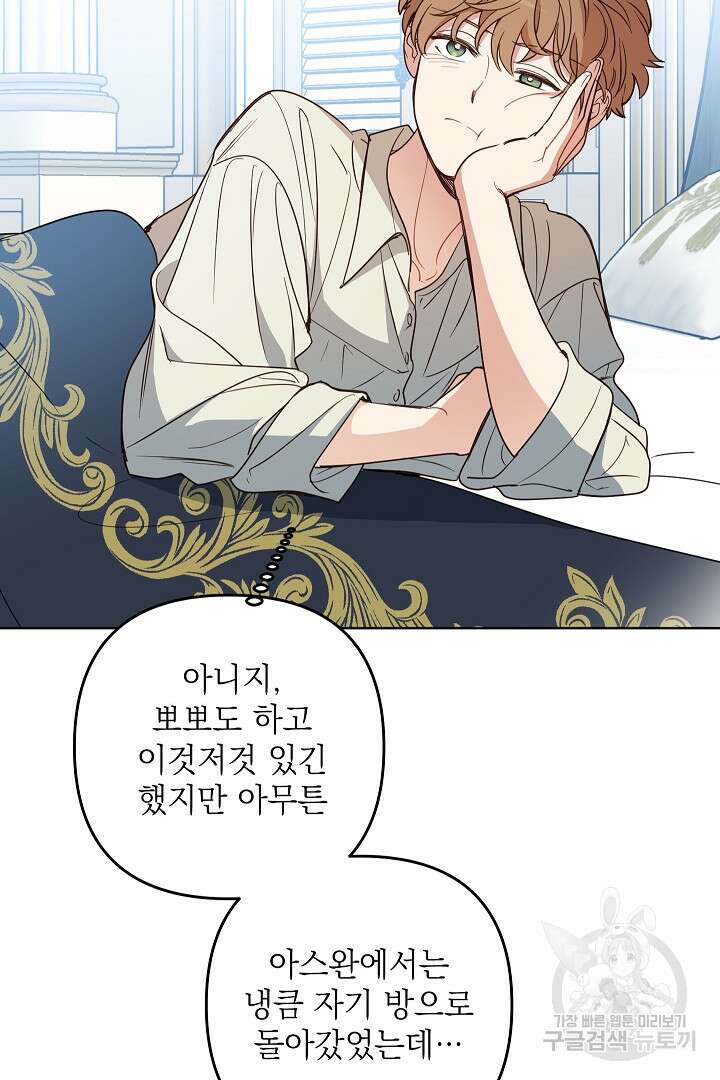 여왕 쎄시아의 반바지 117화 12
