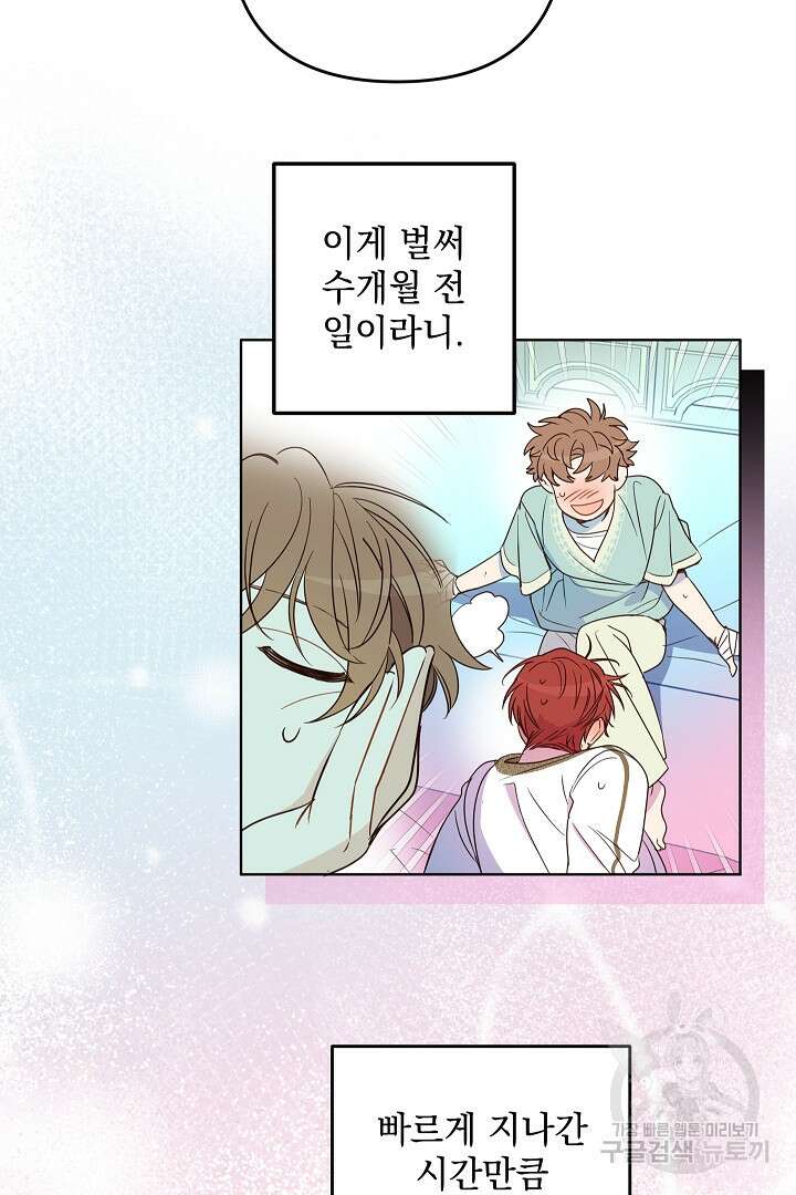 여왕 쎄시아의 반바지 117화 13