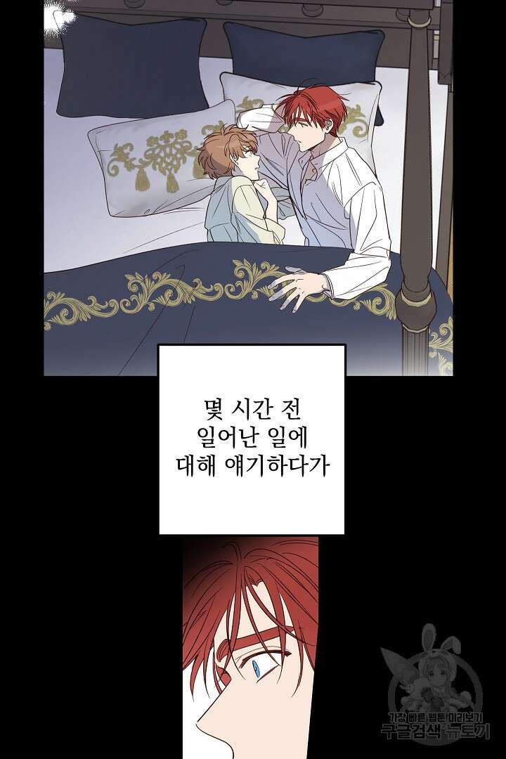 여왕 쎄시아의 반바지 117화 15