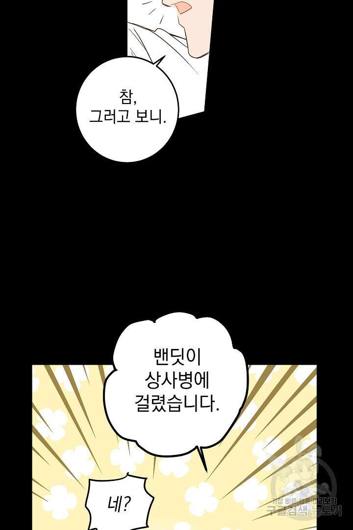 여왕 쎄시아의 반바지 117화 16