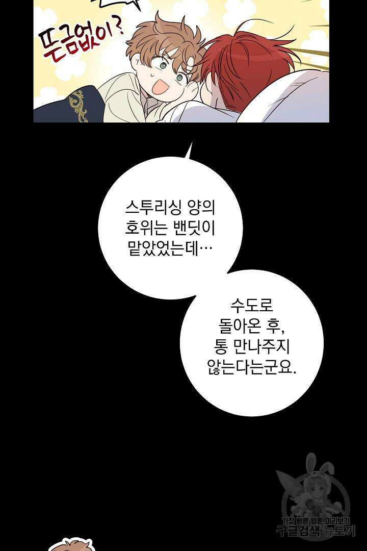 여왕 쎄시아의 반바지 117화 17