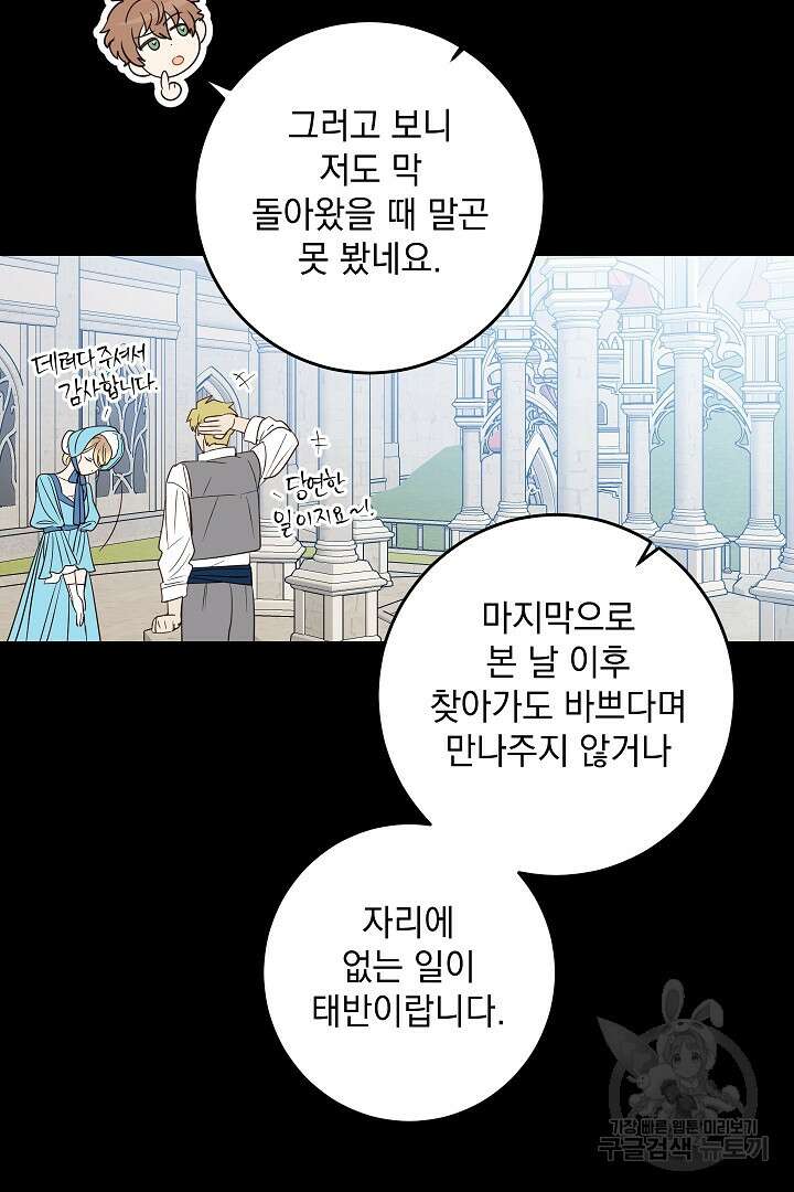 여왕 쎄시아의 반바지 117화 18