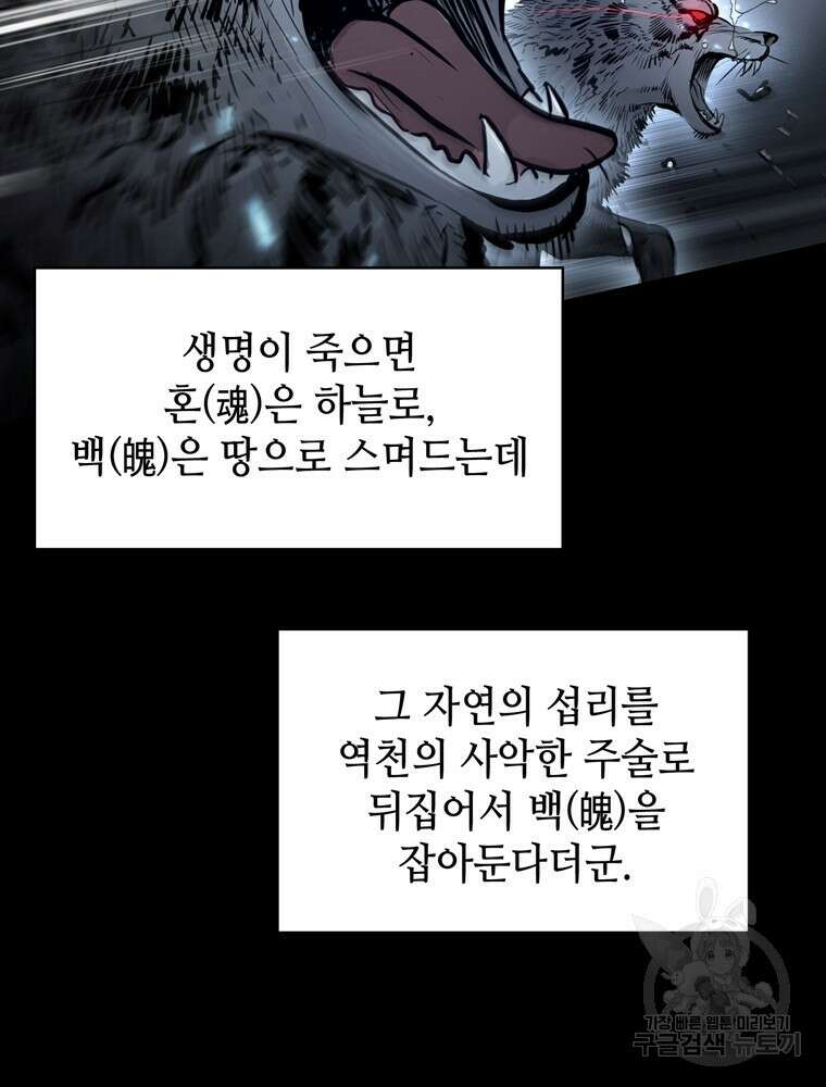 패왕의 별 120화 2