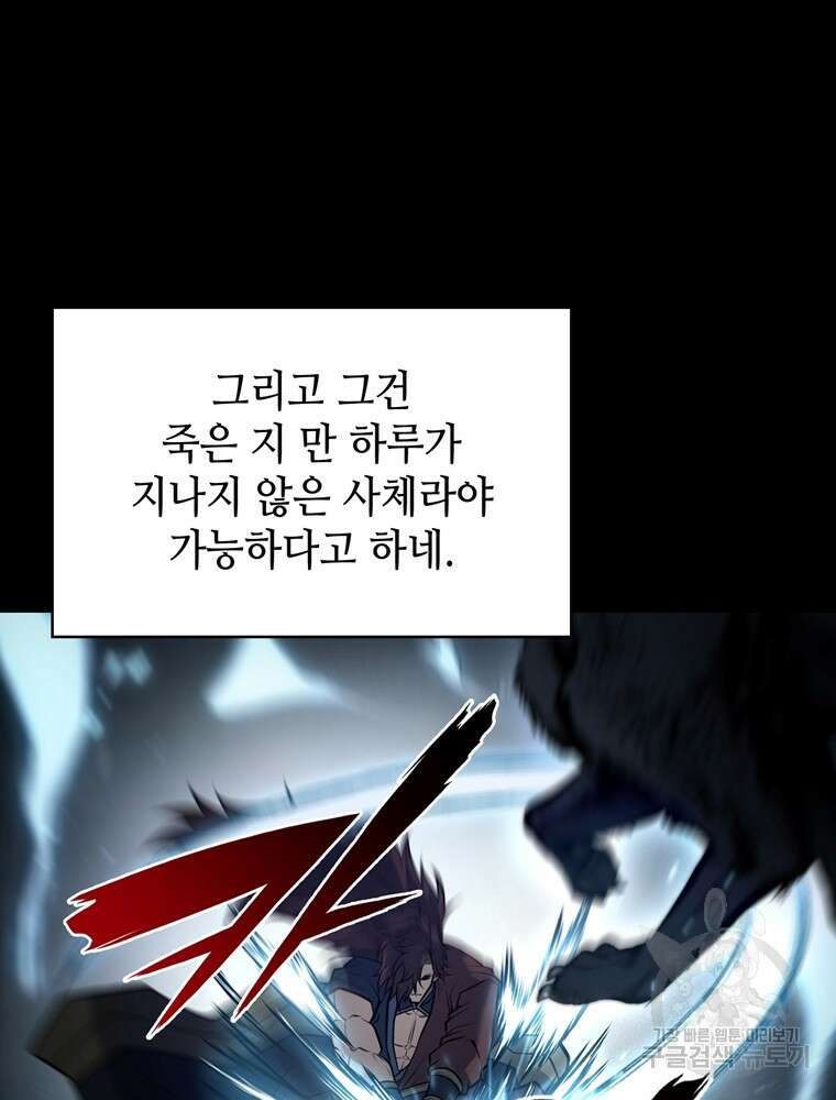 패왕의 별 120화 3