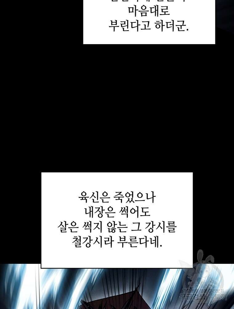패왕의 별 120화 8