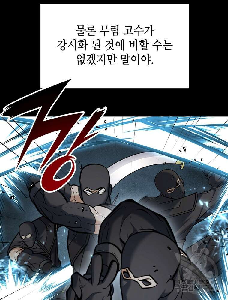 패왕의 별 120화 16
