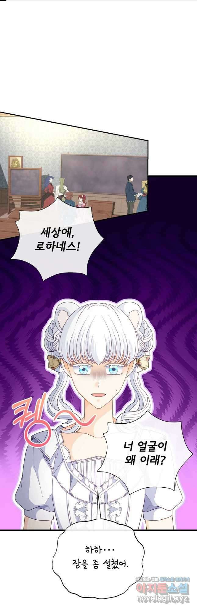 늑대지만 해치지 않아요 외전 11화 1