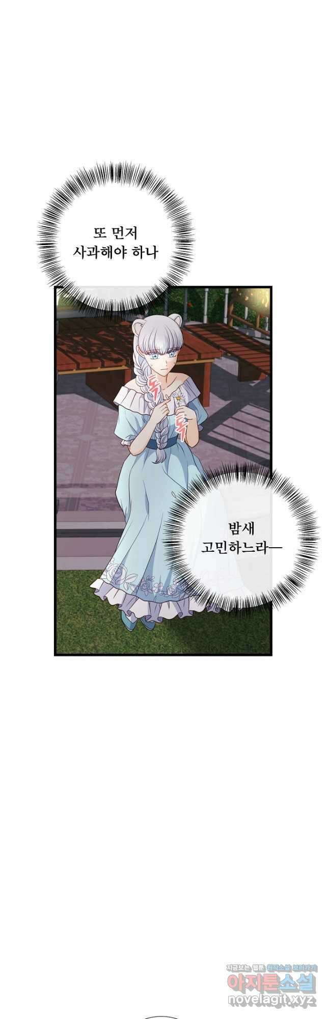 늑대지만 해치지 않아요 외전 11화 2