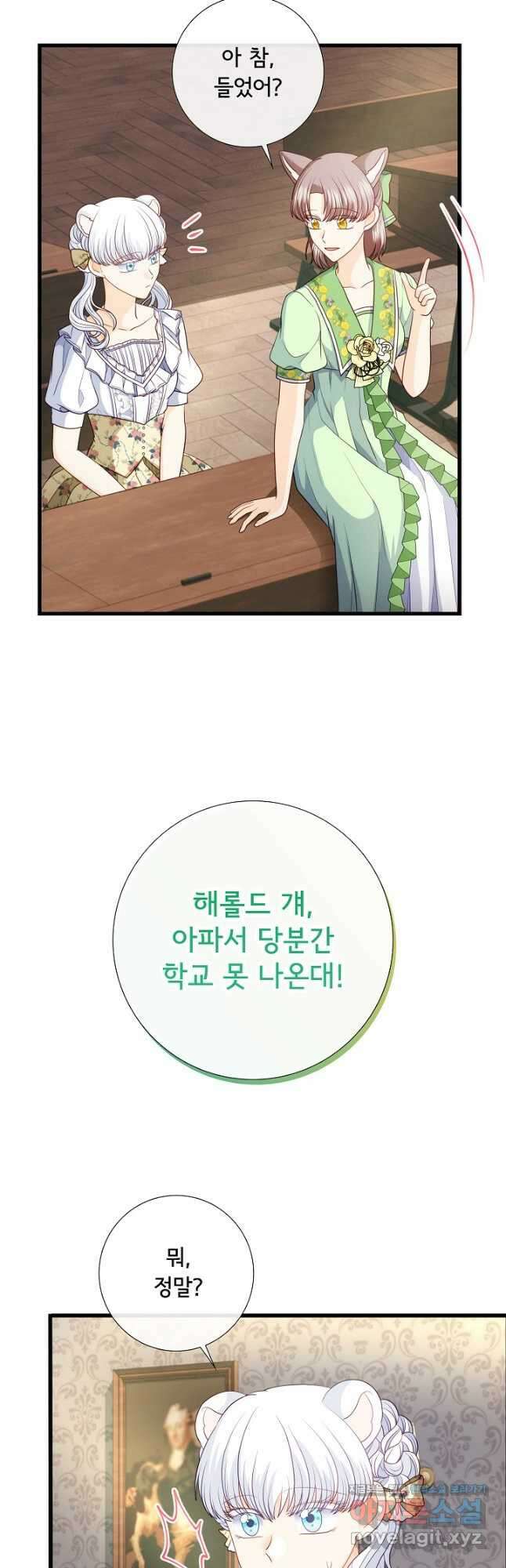 늑대지만 해치지 않아요 외전 11화 3
