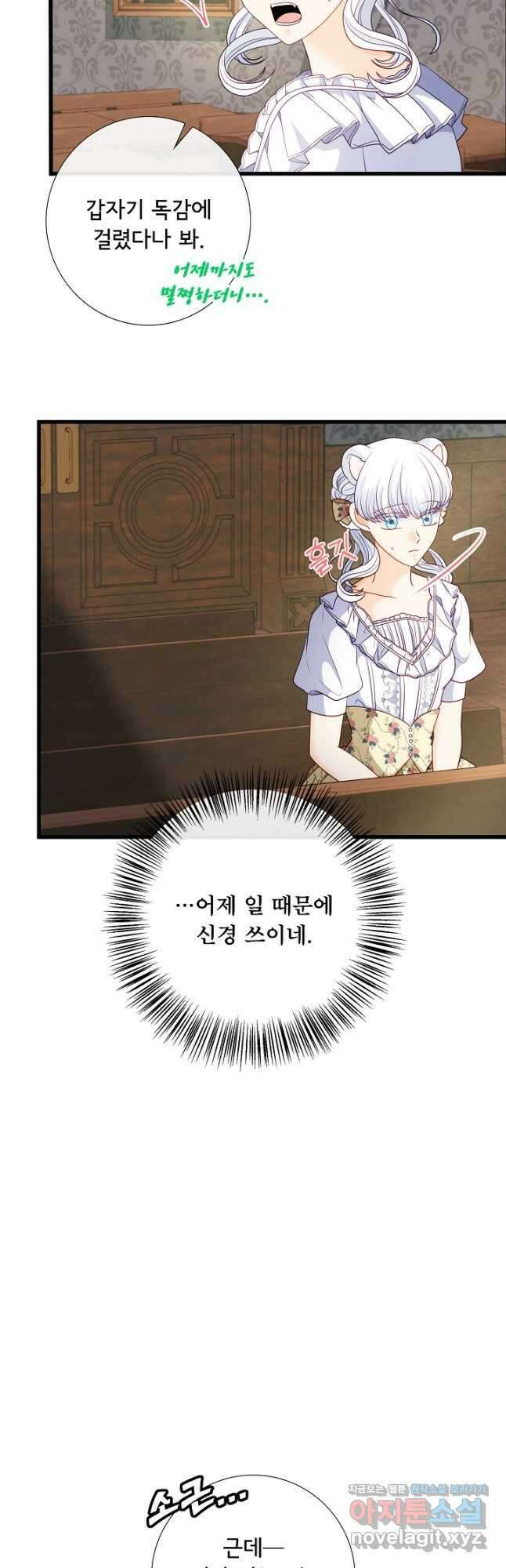 늑대지만 해치지 않아요 외전 11화 4