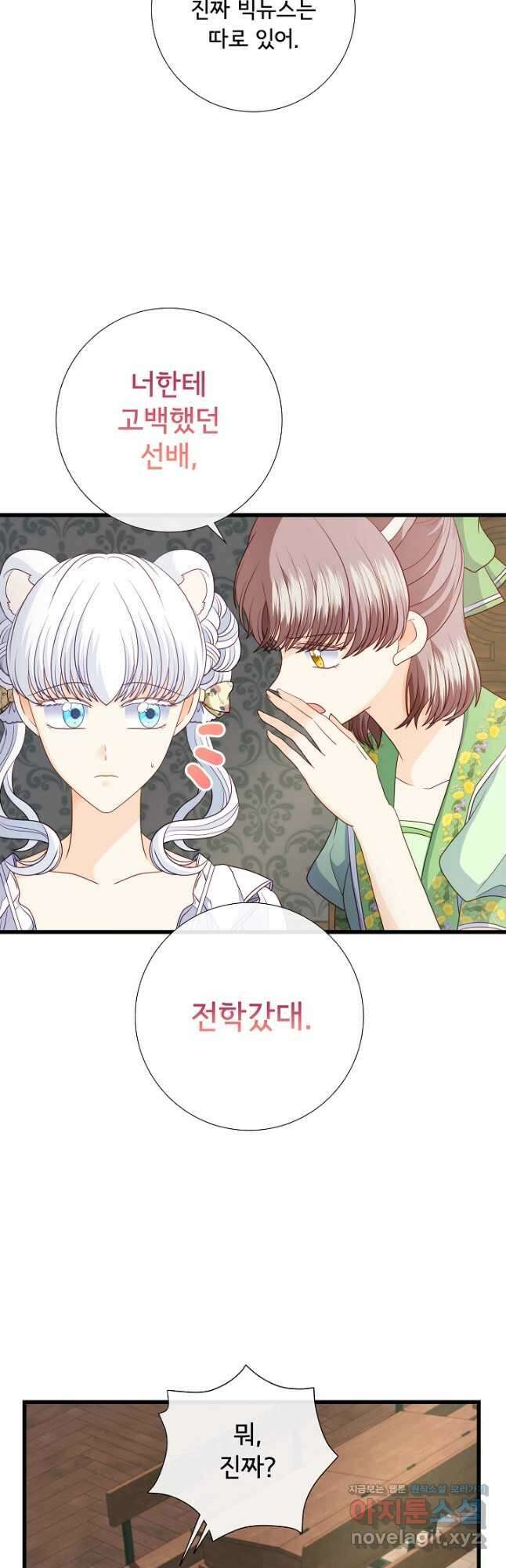 늑대지만 해치지 않아요 외전 11화 5