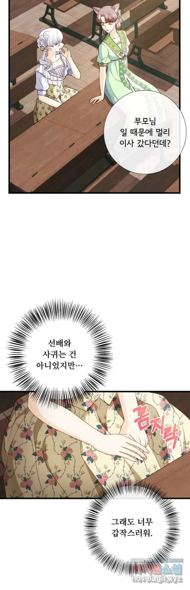 늑대지만 해치지 않아요 외전 11화 6
