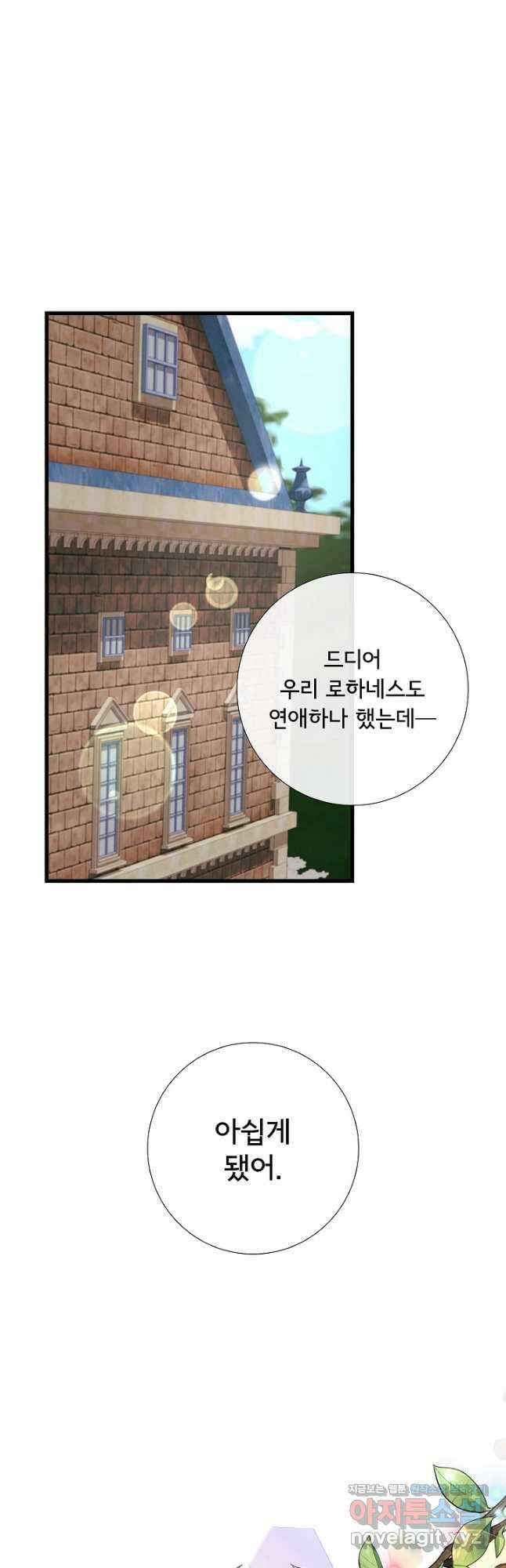 늑대지만 해치지 않아요 외전 11화 7