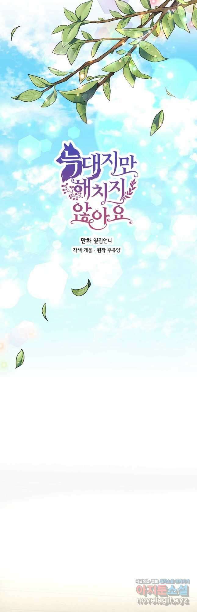 늑대지만 해치지 않아요 외전 11화 8