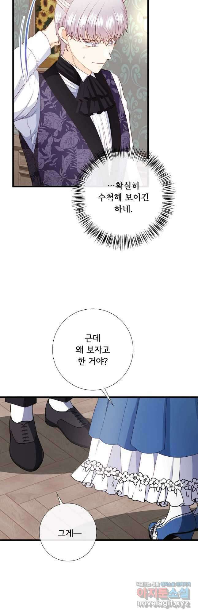 늑대지만 해치지 않아요 외전 11화 10