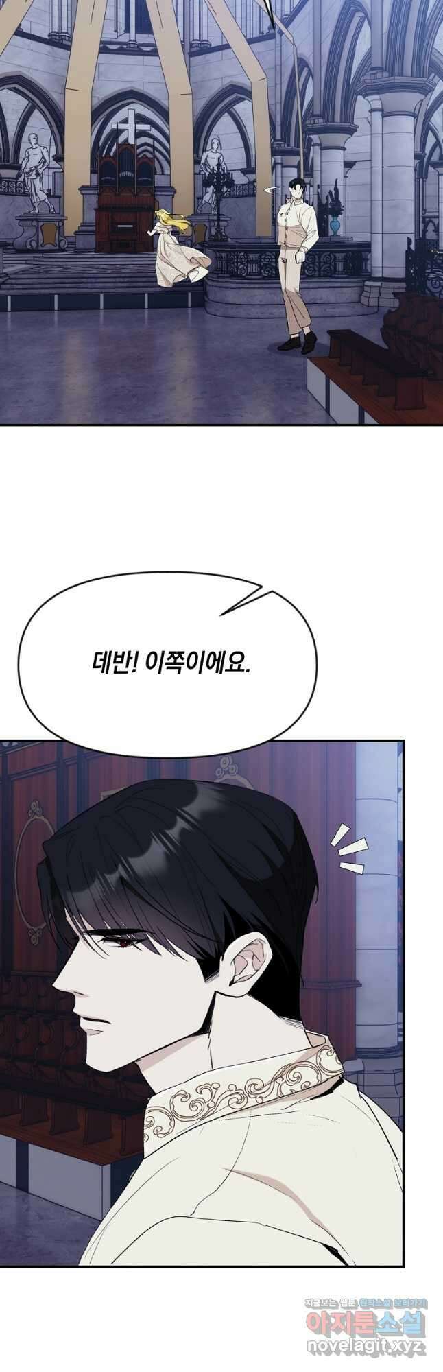 흑막을 치료하고 도망쳐버렸다 38화 2