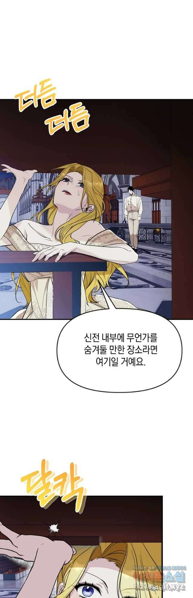 흑막을 치료하고 도망쳐버렸다 38화 3