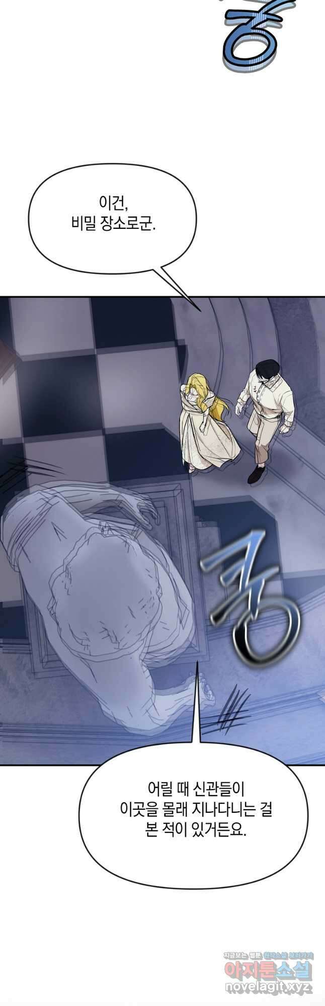 흑막을 치료하고 도망쳐버렸다 38화 5