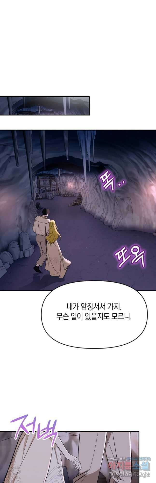 흑막을 치료하고 도망쳐버렸다 38화 7