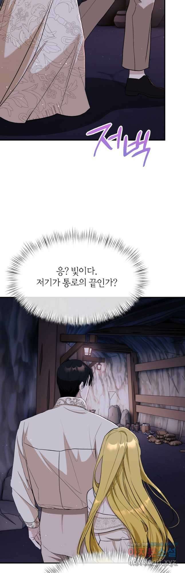 흑막을 치료하고 도망쳐버렸다 38화 8