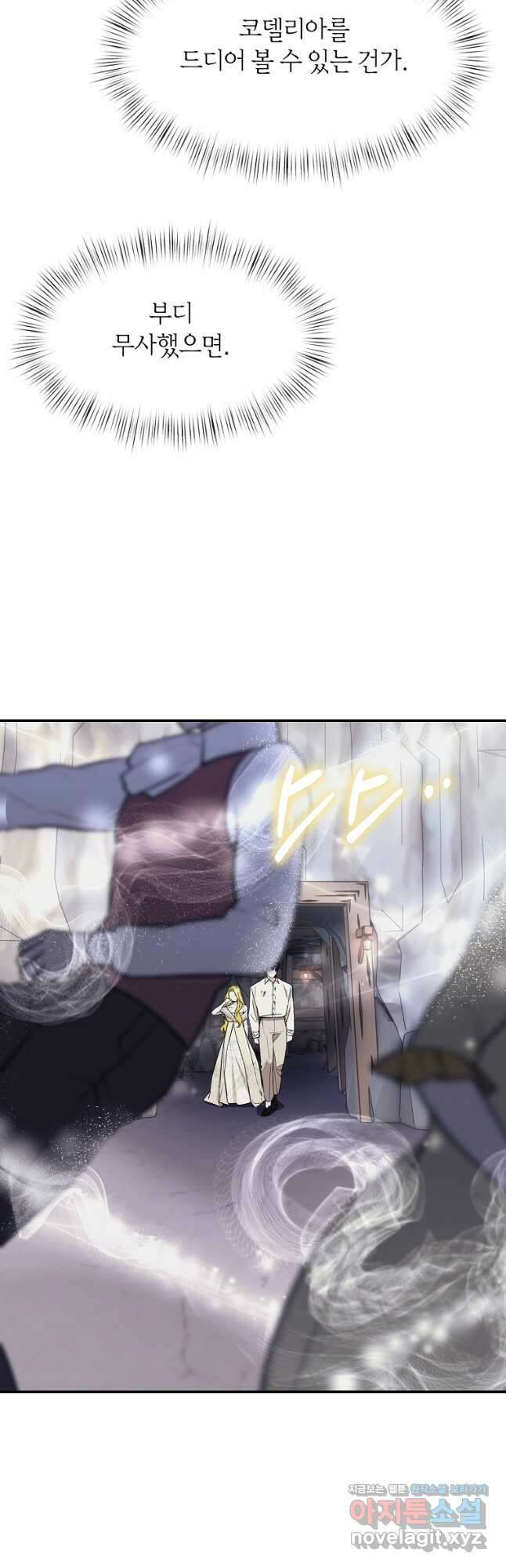 흑막을 치료하고 도망쳐버렸다 38화 9