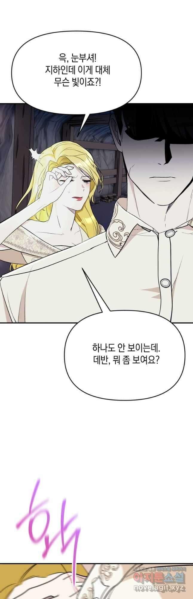 흑막을 치료하고 도망쳐버렸다 38화 10