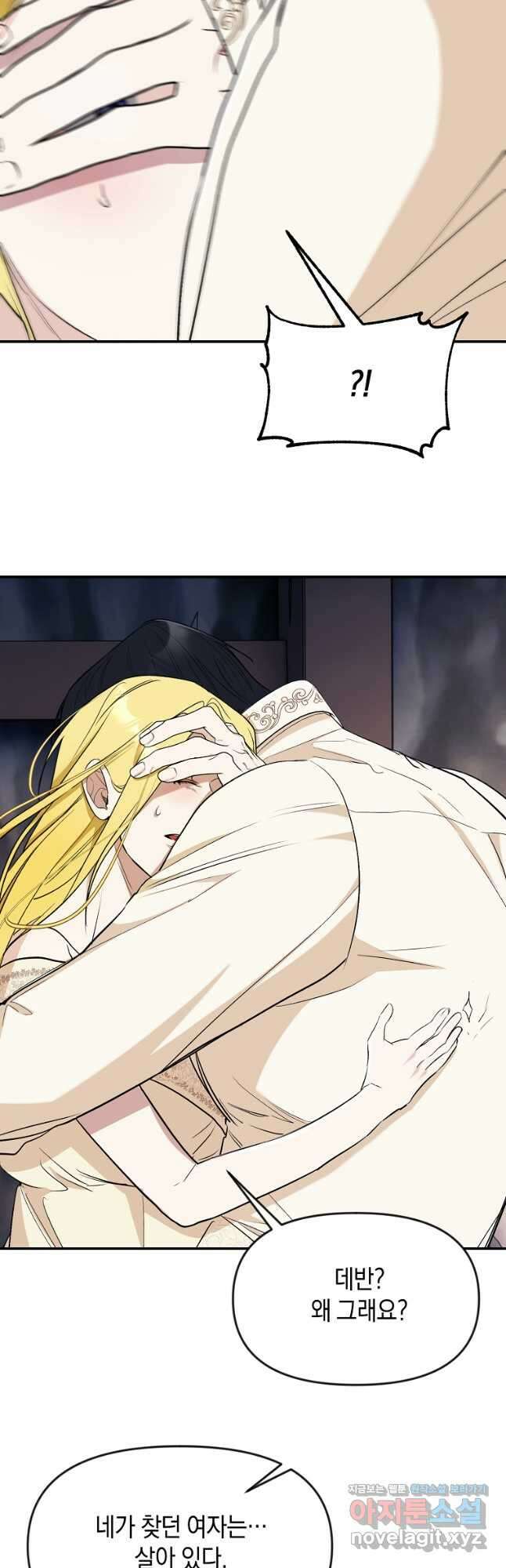 흑막을 치료하고 도망쳐버렸다 38화 11