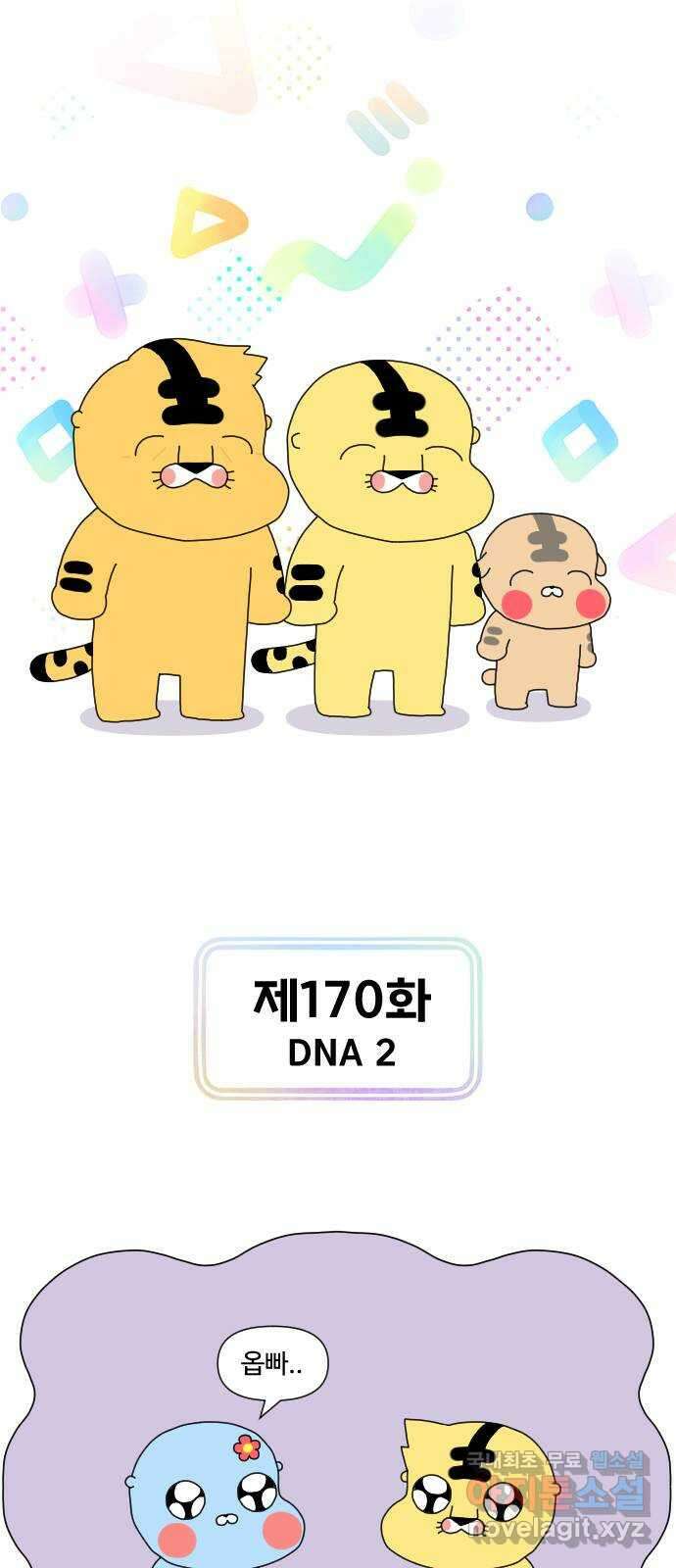결혼생활 그림일기 170화 DNA 2 1