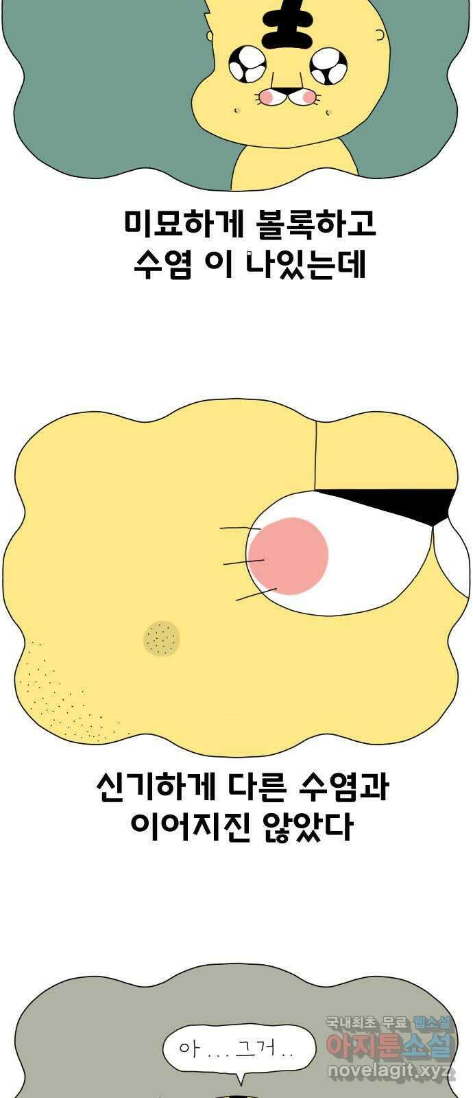 결혼생활 그림일기 170화 DNA 2 4