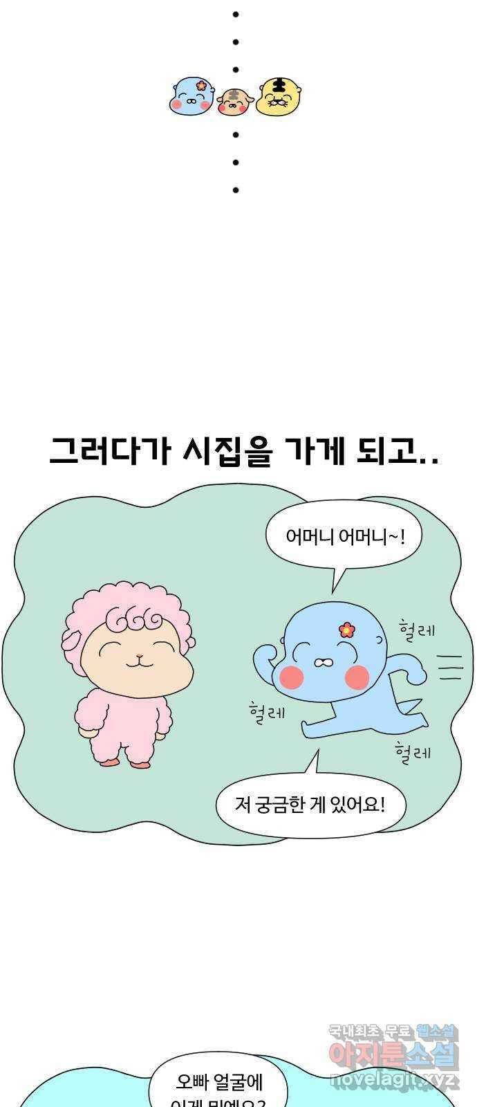 결혼생활 그림일기 170화 DNA 2 7
