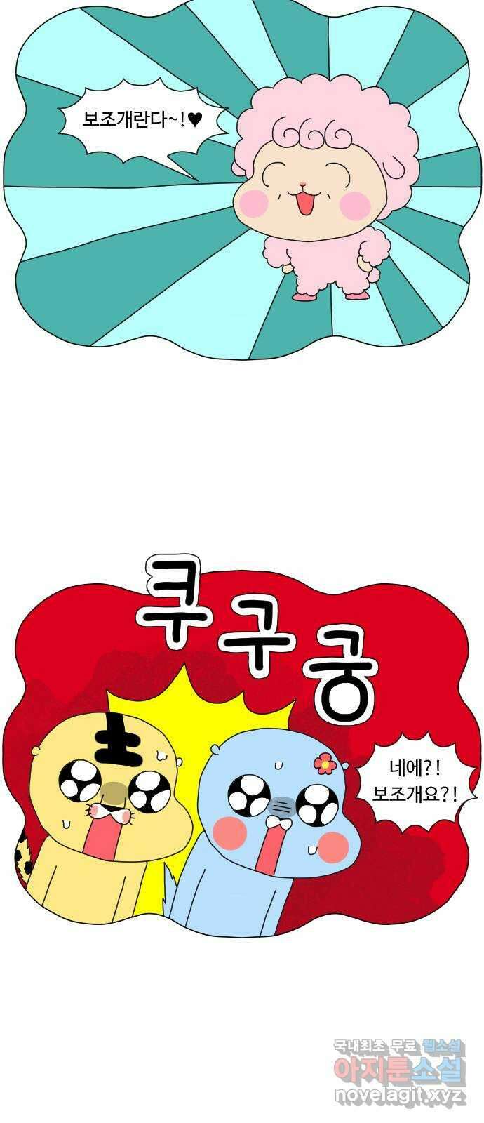 결혼생활 그림일기 170화 DNA 2 9