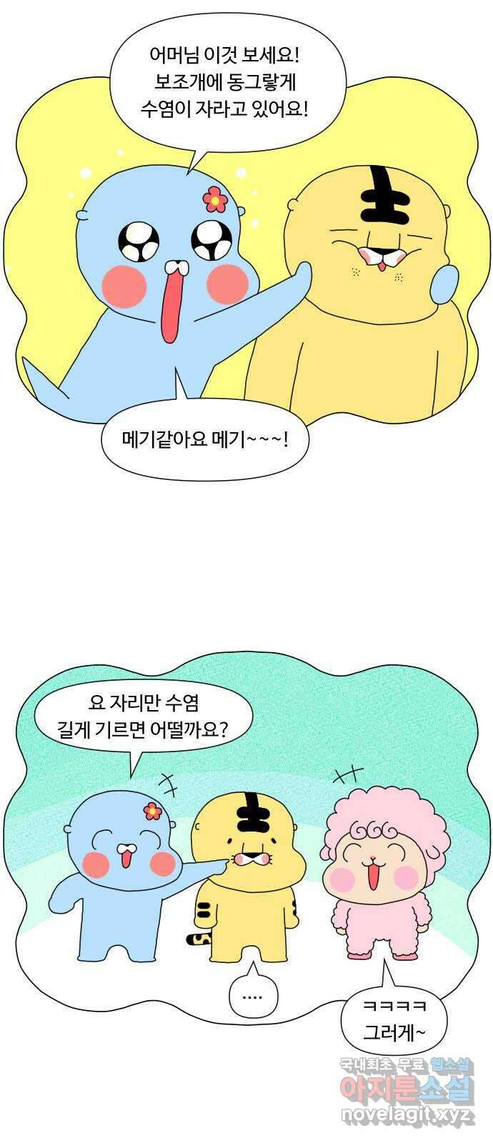 결혼생활 그림일기 170화 DNA 2 11