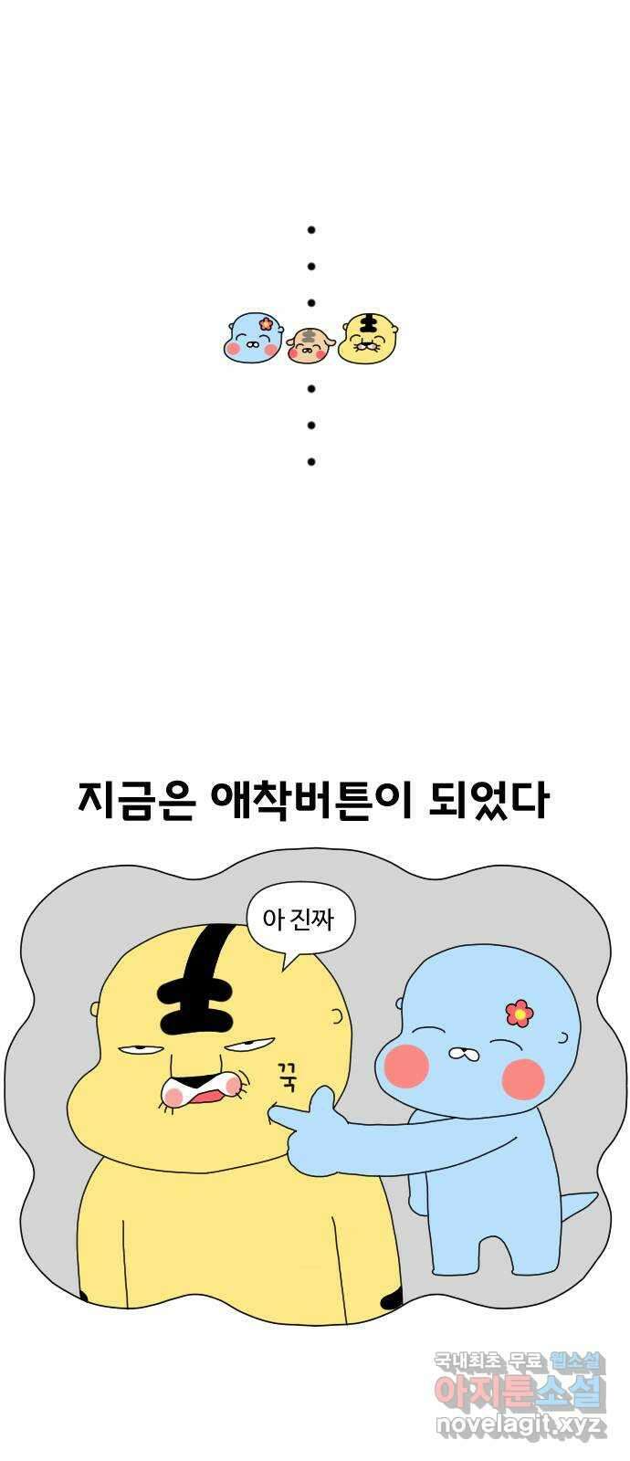 결혼생활 그림일기 170화 DNA 2 12