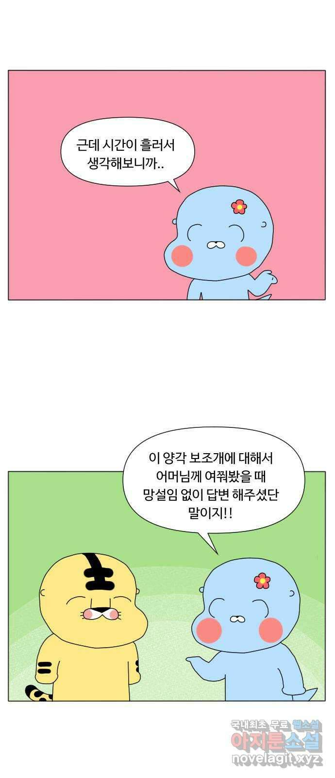 결혼생활 그림일기 170화 DNA 2 13