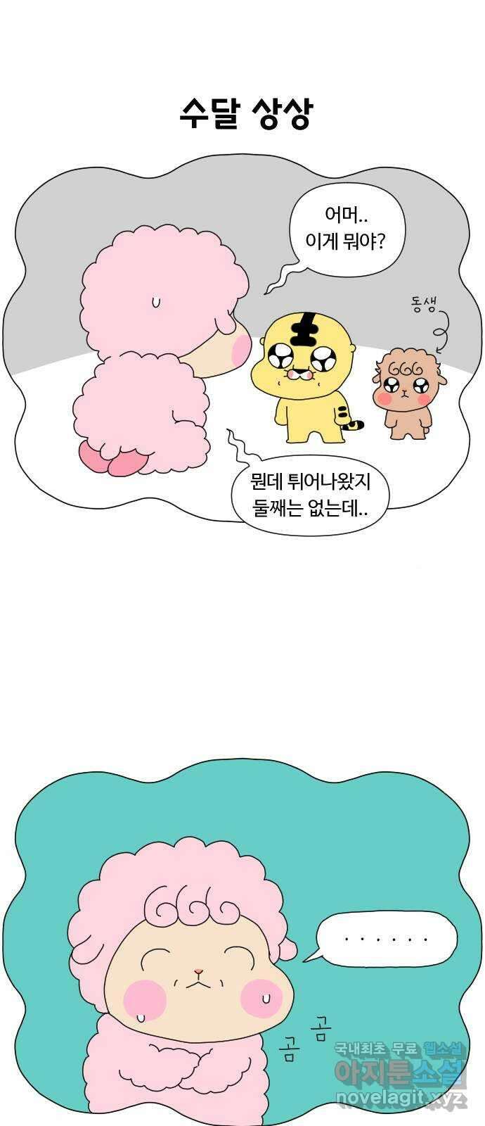 결혼생활 그림일기 170화 DNA 2 15