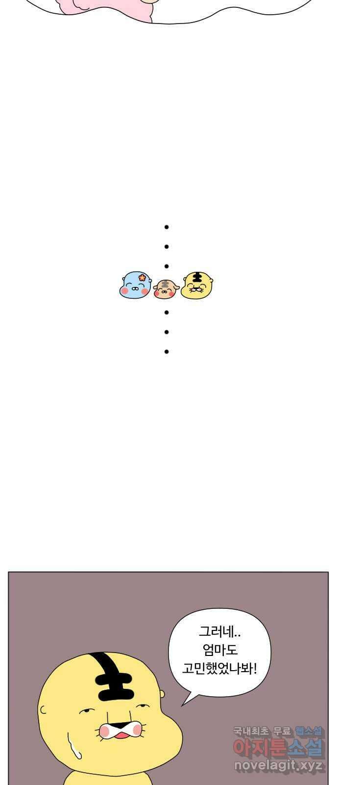 결혼생활 그림일기 170화 DNA 2 17