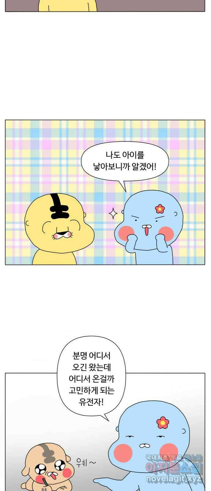 결혼생활 그림일기 170화 DNA 2 18