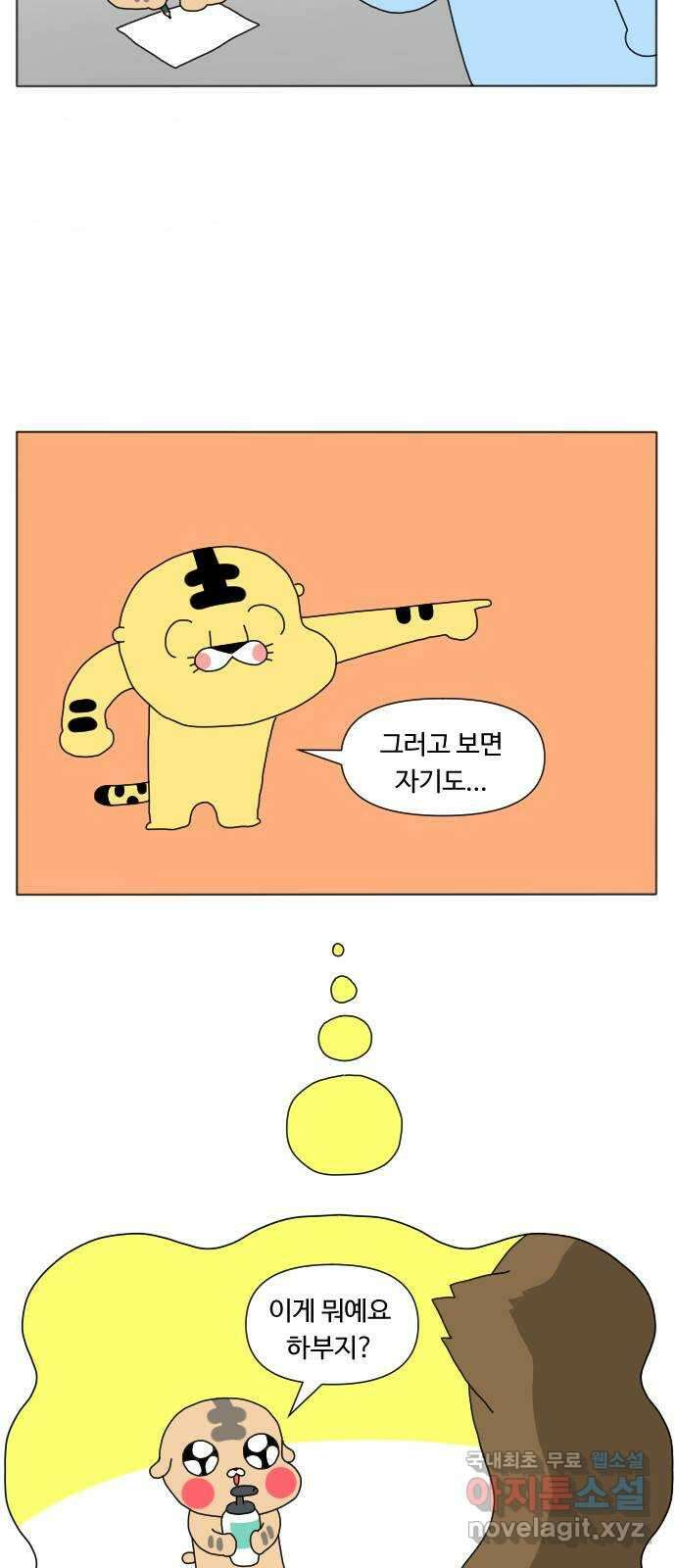 결혼생활 그림일기 170화 DNA 2 19