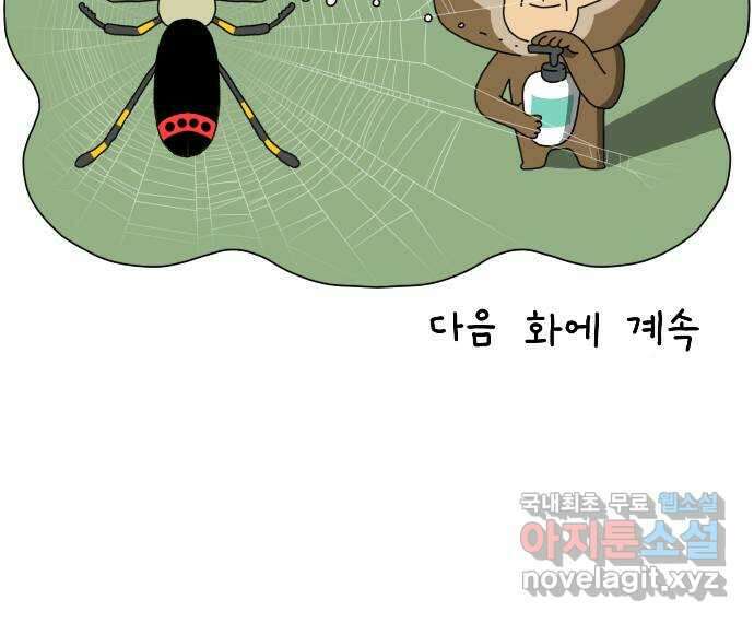 결혼생활 그림일기 170화 DNA 2 22