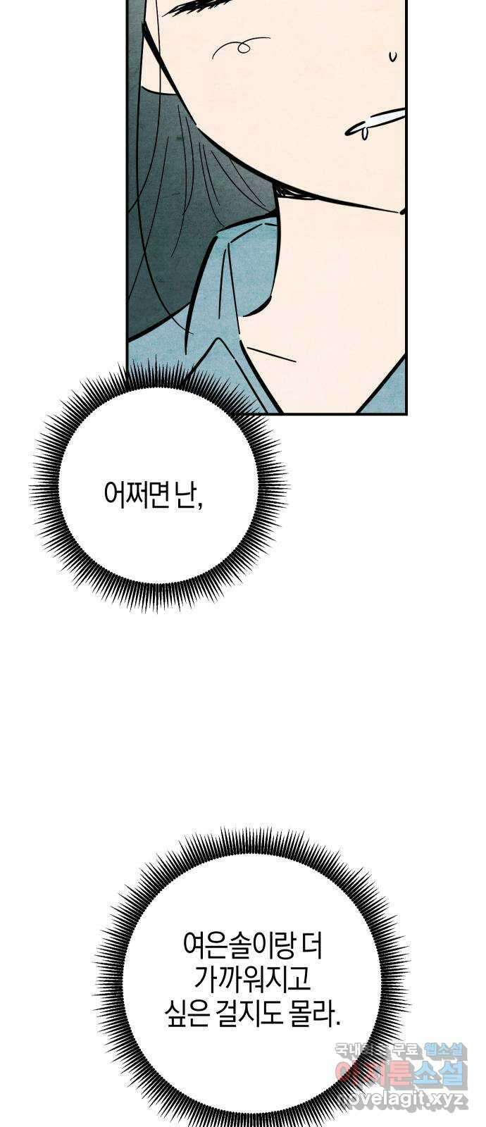 너를 돌려차는 방법 30화 6