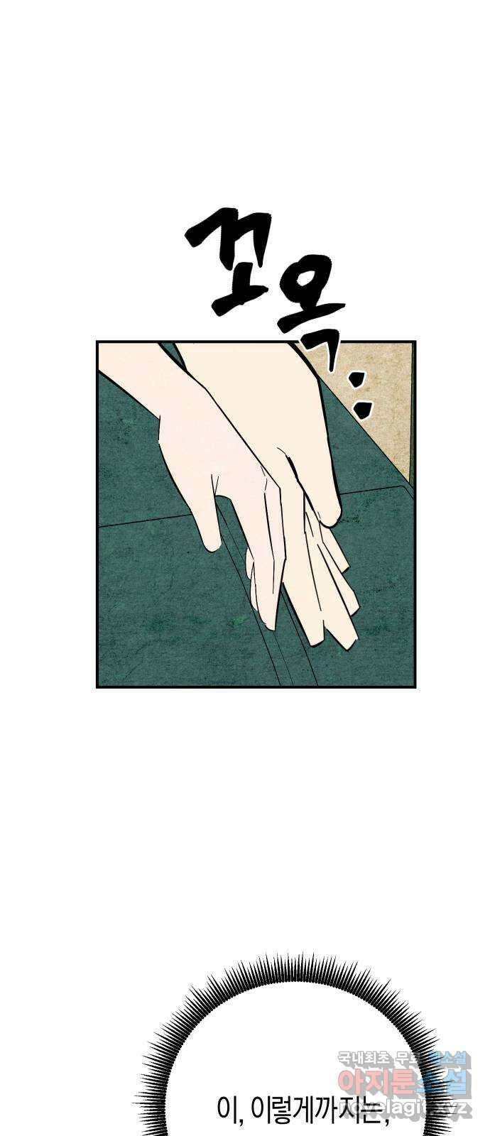 너를 돌려차는 방법 30화 8