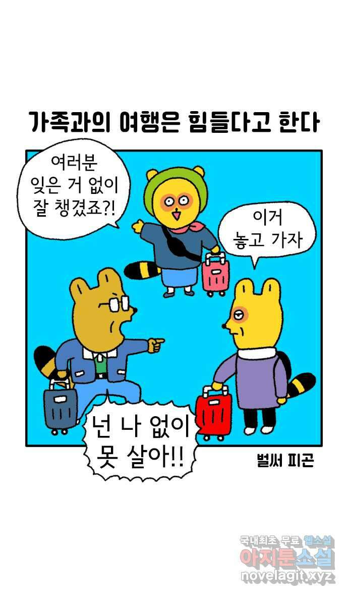 루루라라 우리네 인생 66화 가족여행-후쿠오카 2 1