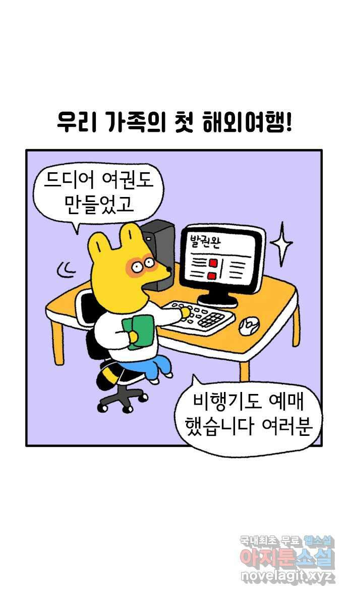 루루라라 우리네 인생 66화 가족여행-후쿠오카 2 4