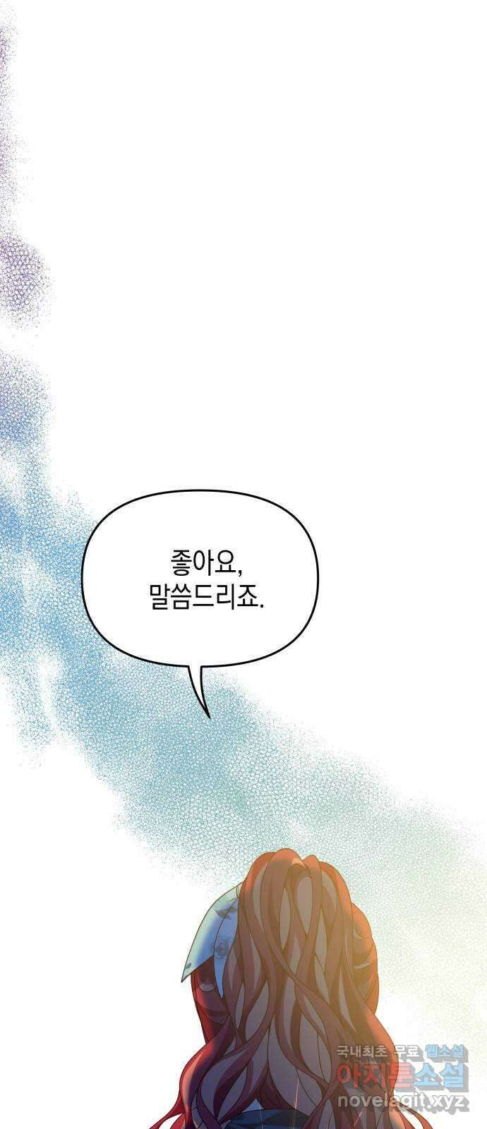 악당과 악당이 만나면 24화 1