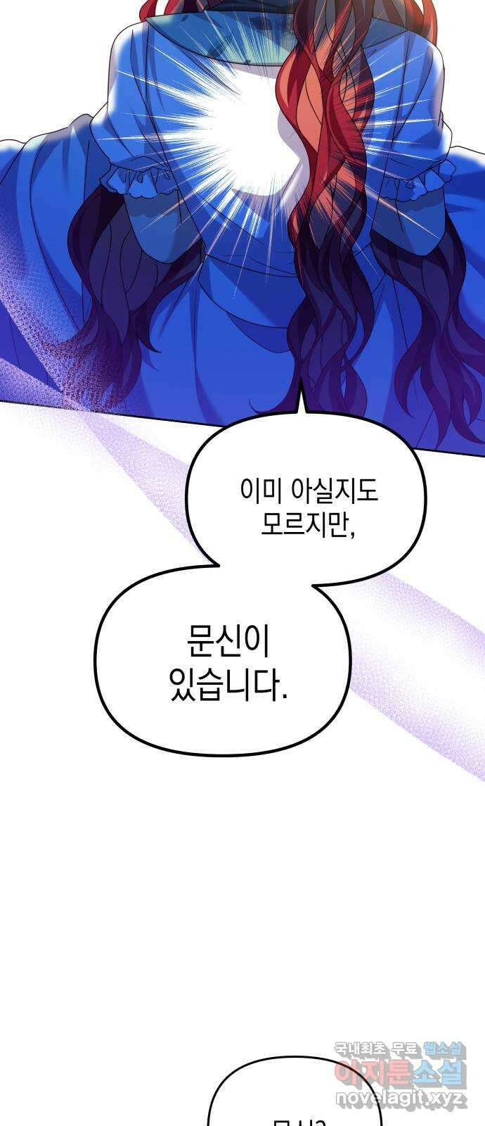 악당과 악당이 만나면 24화 2