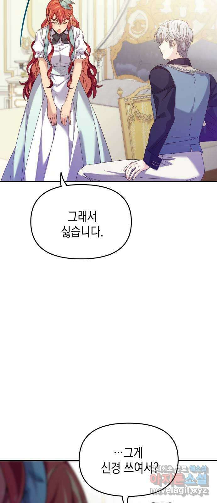 악당과 악당이 만나면 24화 6