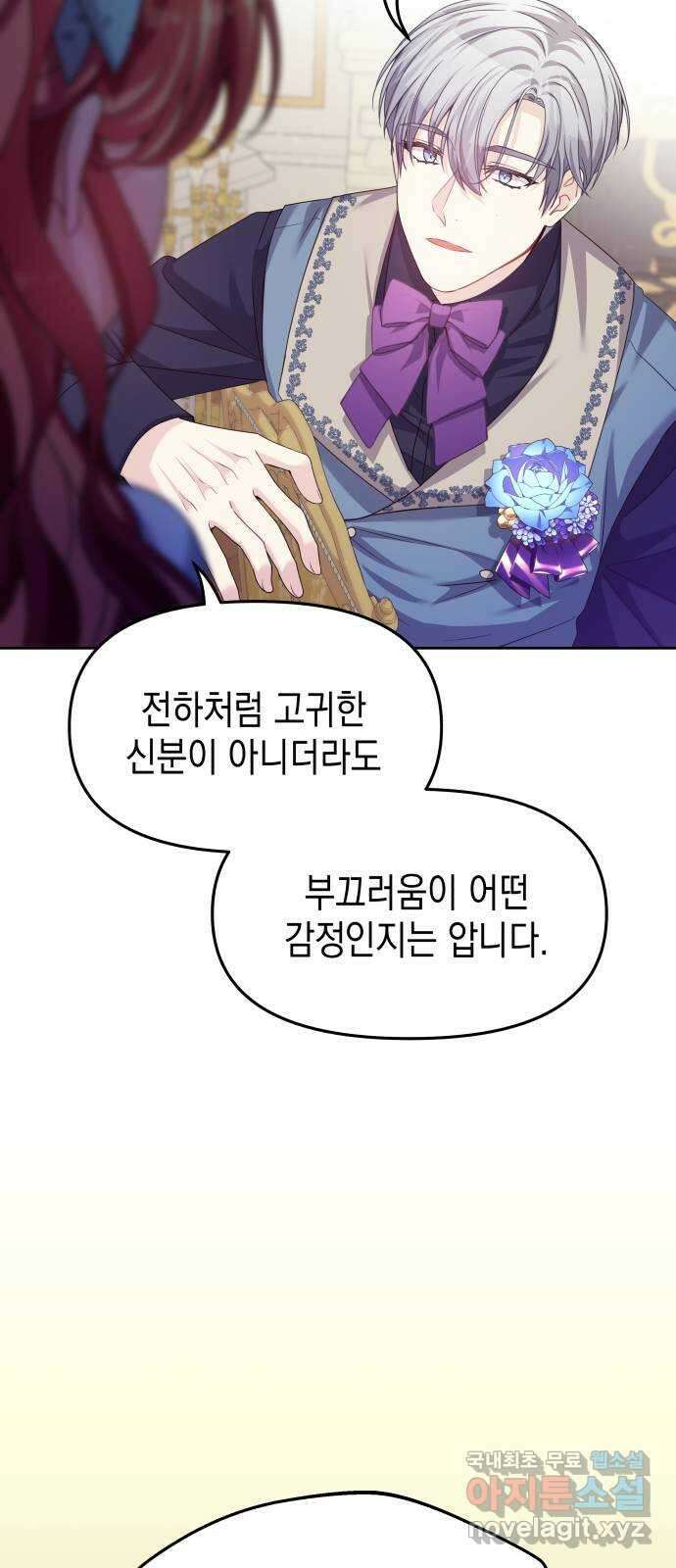 악당과 악당이 만나면 24화 7