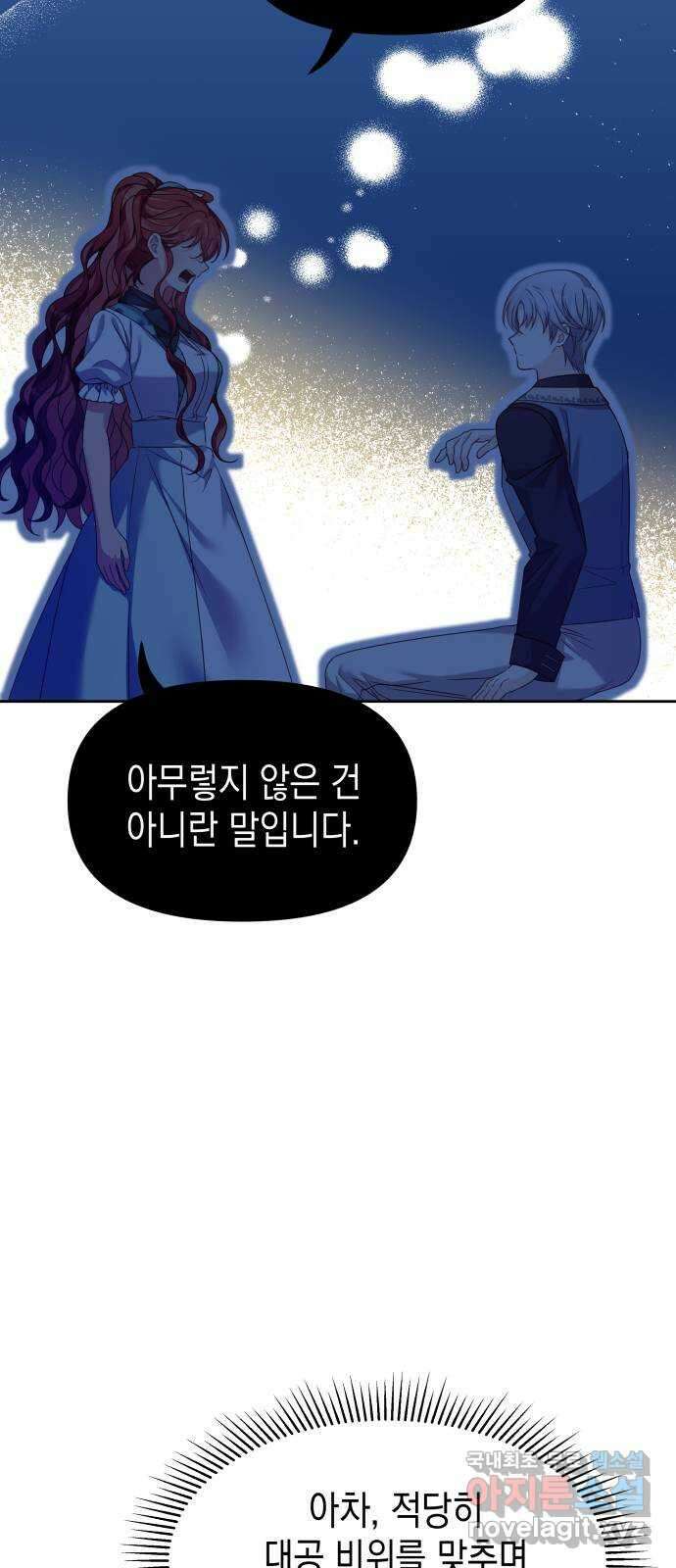 악당과 악당이 만나면 24화 9